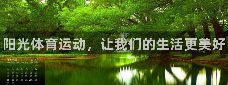 vsport体育官方正版app开户:阳光体育运动,让我们的生